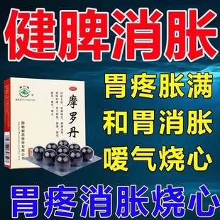 华山牌摩罗丹官方旗舰店萎缩性胃炎胃痛胃胀养胃药AE