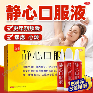 太太静心口服液官方旗舰店更年期妇女调理失眠安神助眠改善睡眠WP