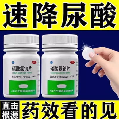 碳酸氢钠片小苏打冲洗妇科降尿酸胃酸缓解痛风疼痛医用特效用药AE