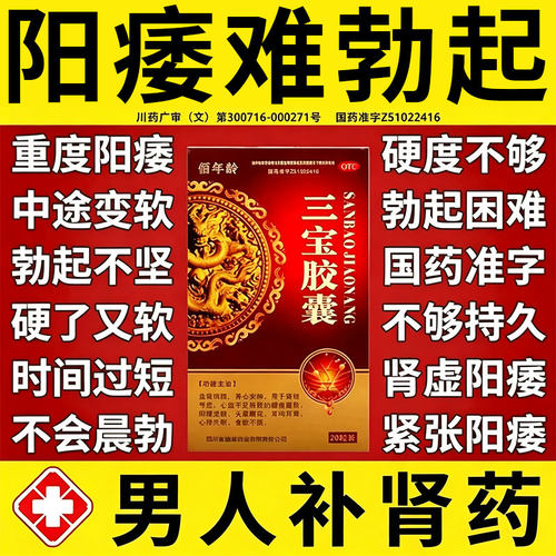 [佰年龄]三宝胶囊0.3g*20粒/盒