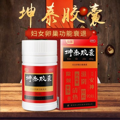 【和颜】坤泰胶囊0.5g*36粒/盒