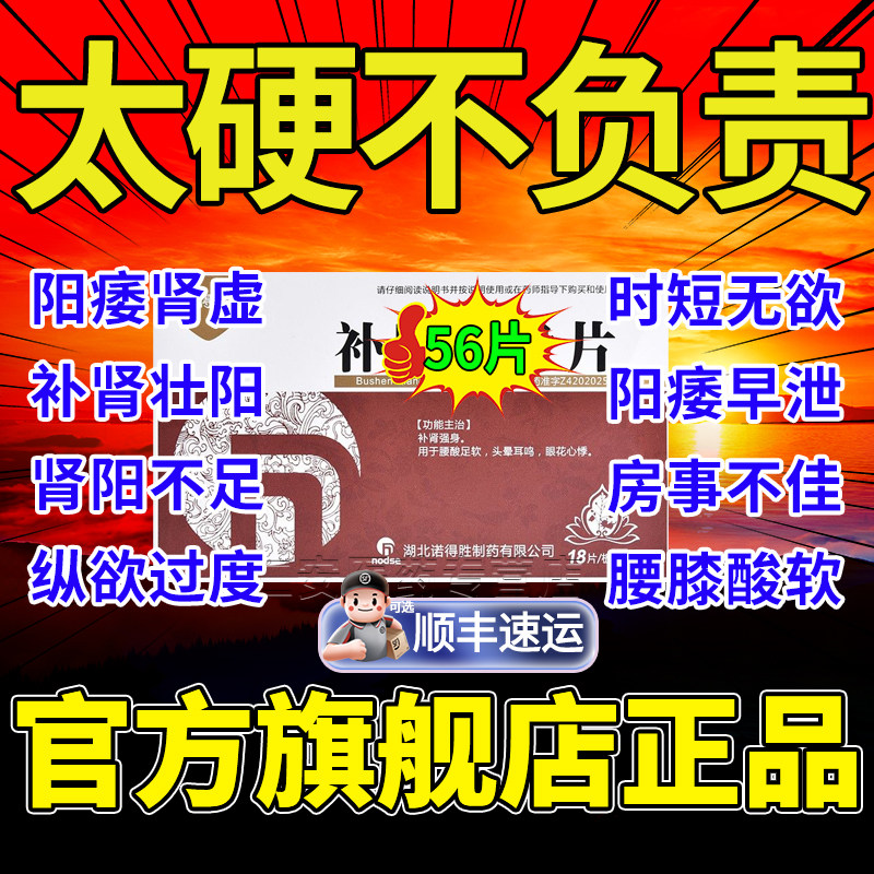补肾强身天灵片56片官方旗舰店正品国药准字补肾固精强肾壮阳WP
