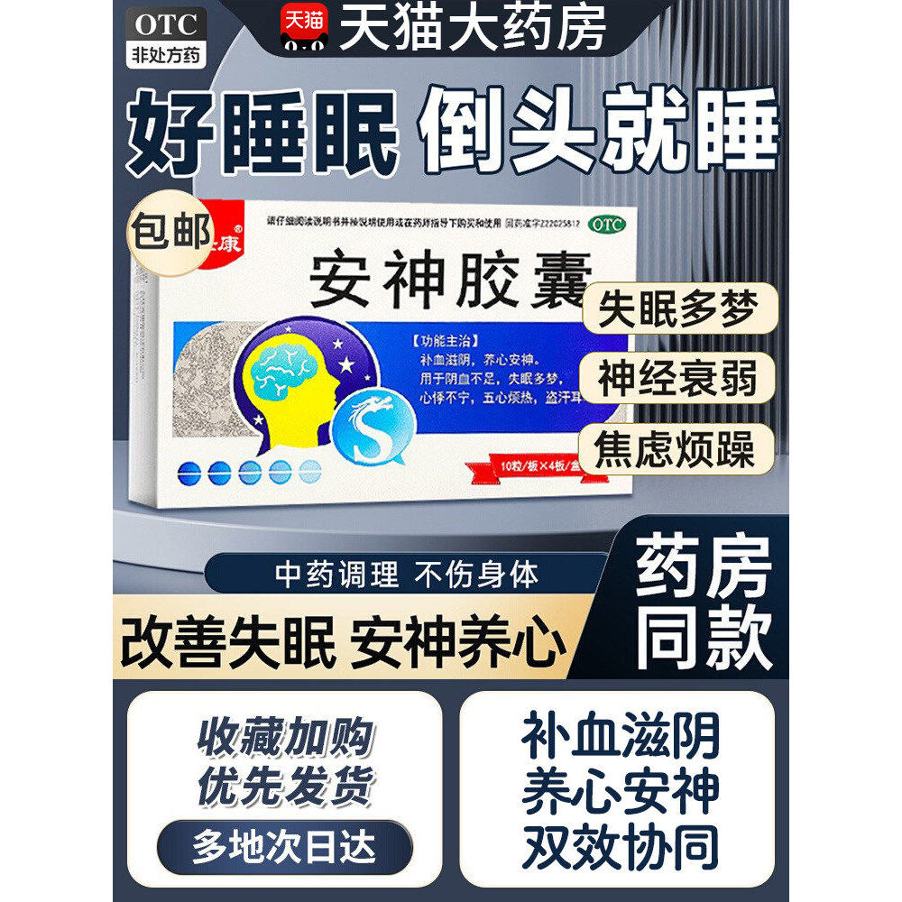 龙仕康安神胶囊旗舰店含酸枣仁养心补血重度失眠快速入睡正品安眠图片