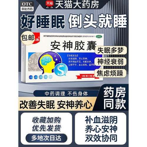 龙仕康安神胶囊旗舰店含酸枣仁养心补血重度失眠快速入睡正品安眠