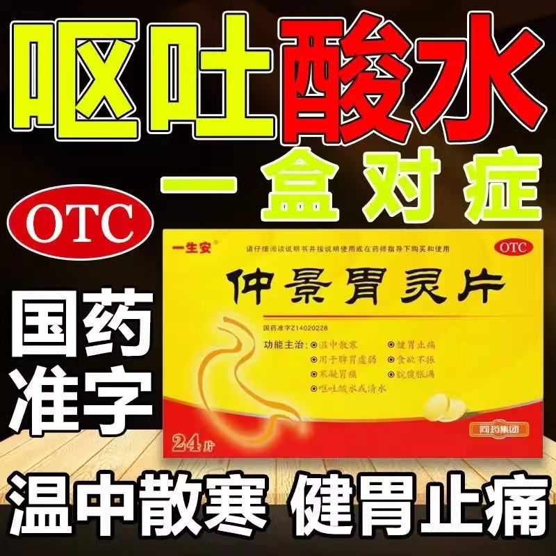 仲景胃灵片正品调理肠胃治食欲不振脾胃虚弱脘腹胀满张仲景胃药AE