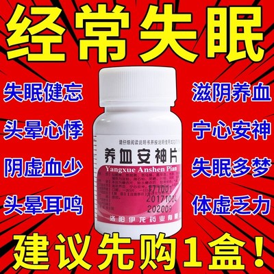 养血安神片安眠补气养血失眠快速入睡助眠非北京同仁堂特效用药AE