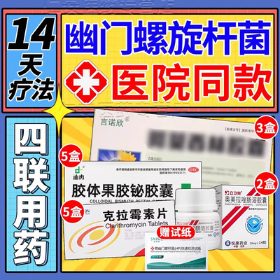 【迪冉】胶体果胶铋胶囊50mg*24粒/盒