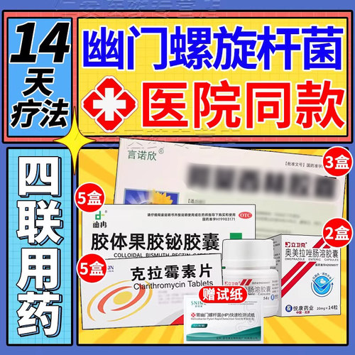 【迪冉】胶体果胶铋胶囊50mg*24粒/盒