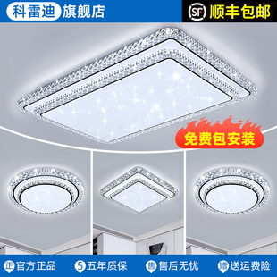現(xiàn)代簡約水晶臥室全屋套餐燈具中山 科雷迪吸頂燈客廳主燈2025新款