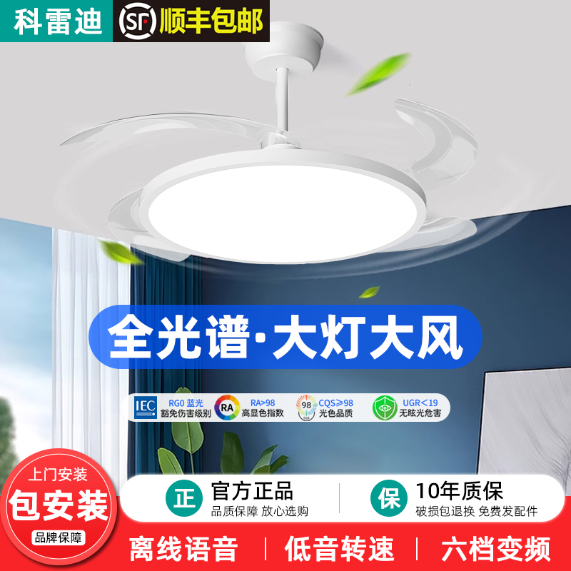 科雷迪超薄风扇灯2025新款吊扇灯吸顶餐厅卧室客厅一体电风扇吊灯