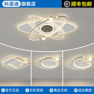 科雷迪星空LED客厅吸顶灯卧室灯家用餐厅现代儿童房全屋套餐组合