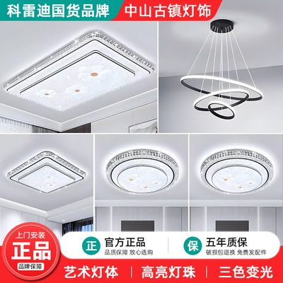 科雷迪客厅灯LED吸顶灯现代简约2025年新款套餐组合大气中山灯具