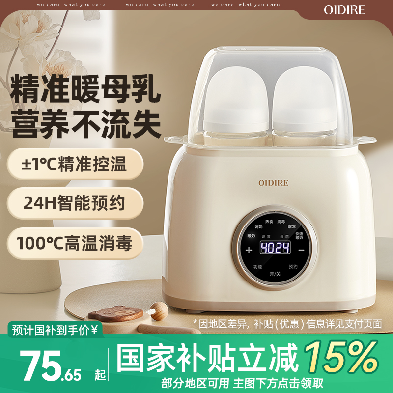 OIDIRE奶瓶消毒柜婴儿宝宝专用蒸汽消毒机带烘干二合一体暖温奶器