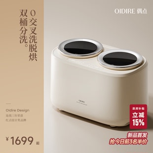 OIDIRE偶点双子星迷你内衣裤双桶洗衣机小型双舱全自动洗烘袜子机