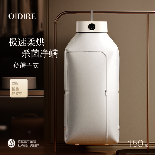 OIDIRE烘干机家用烘衣服