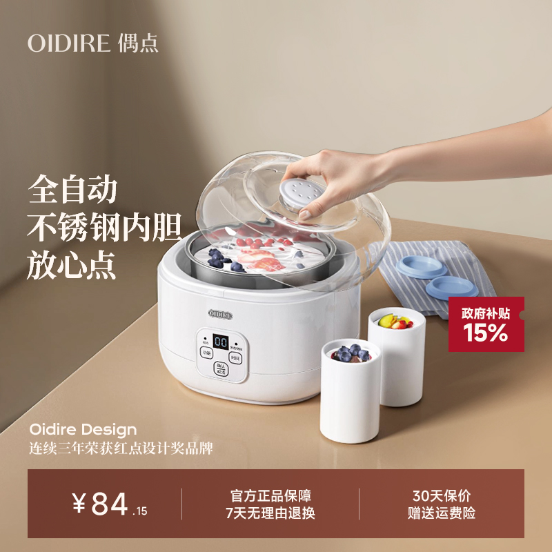 OIDIRE酸奶机家用小型全自动恒温酸奶发酵一体机家庭自制纳豆米酒