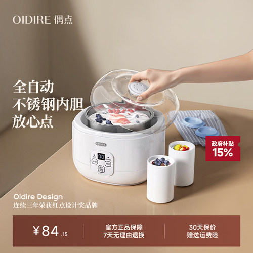 【304不锈钢内胆】酸奶机家用