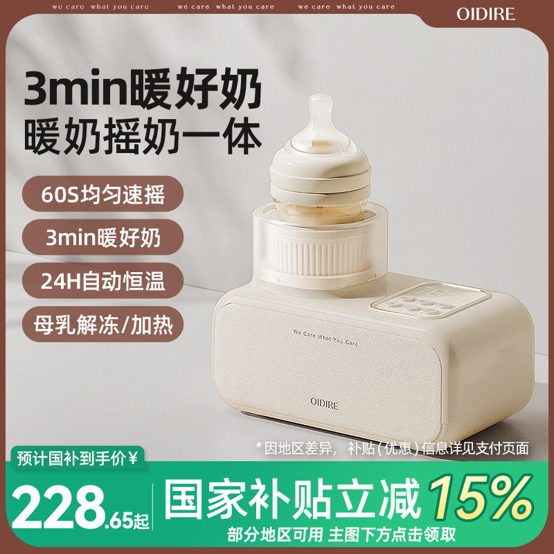 OIDIRE温奶器无水暖奶自动恒温加热母乳保温婴儿热奶摇奶器二合一