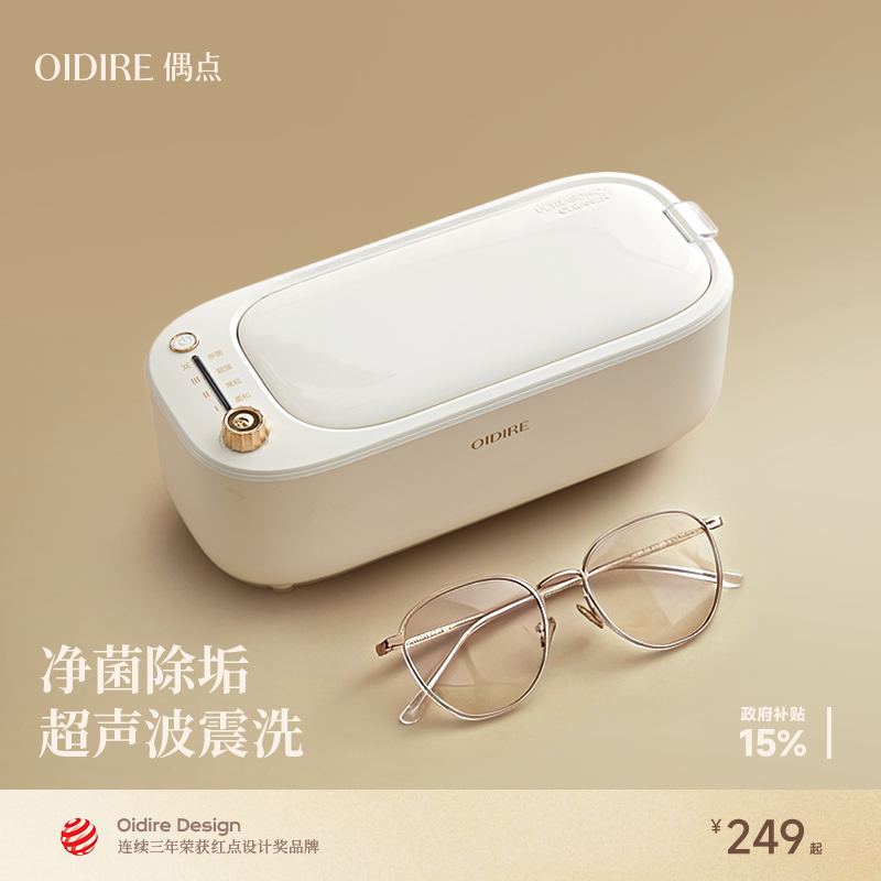 OIDIRE偶点超声波洗眼镜机迷你小型首饰牙套清洗器家用眼睛清洁机