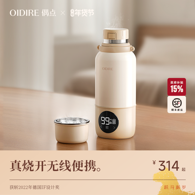 OIDIRE偶点恒温杯婴儿专用便携式烧水保温外出冲泡调奶器电热水壶,厨房电器,调奶器/恒温调奶杯,淘宝优惠券,粉丝福利购,淘宝优惠卷
