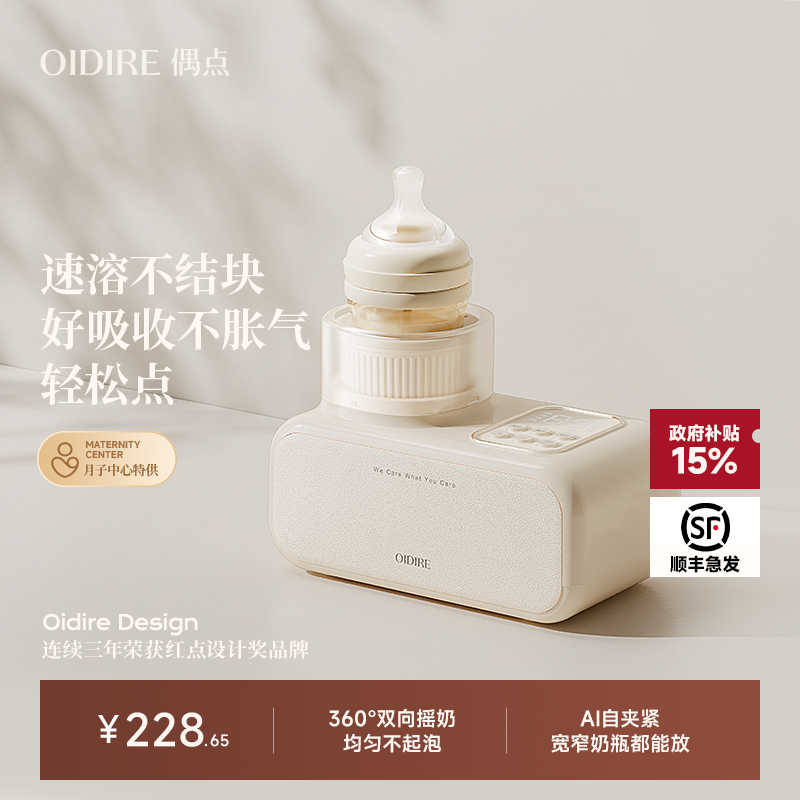 OIDIRE偶点摇奶器暖奶二合一体温奶器全自动加热恒保壶奶瓶消毒柜,厨房电器,暖奶器/加热器/保鲜机,淘宝优惠券,粉丝福利购,淘宝优惠卷