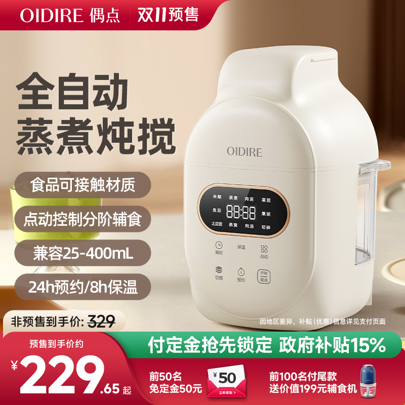 【政府补贴15%】辅食机蒸煮一体