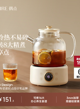 OIDIRE偶点养生壶煮茶壶家用小型办公室炖煮一体玻璃烧水电热水壶