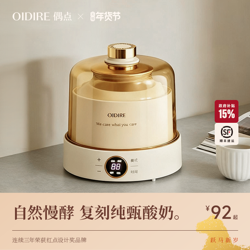 OIDIRE偶点酸奶机家用小型全自动恒温发酵一体自制纳豆米酒烹饪机