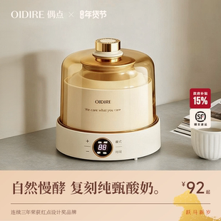 OIDIRE偶点酸奶机家用小型全自动恒温发酵一体自制纳豆米酒烹饪机