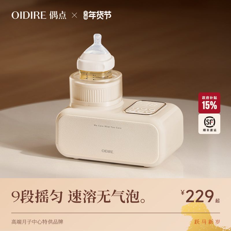 OIDIRE偶点摇奶器暖奶二合一体温奶器全自动加热恒保壶奶瓶消毒柜,厨房电器,暖奶器/加热器/保鲜机,淘宝优惠券,粉丝福利购,淘宝优惠卷