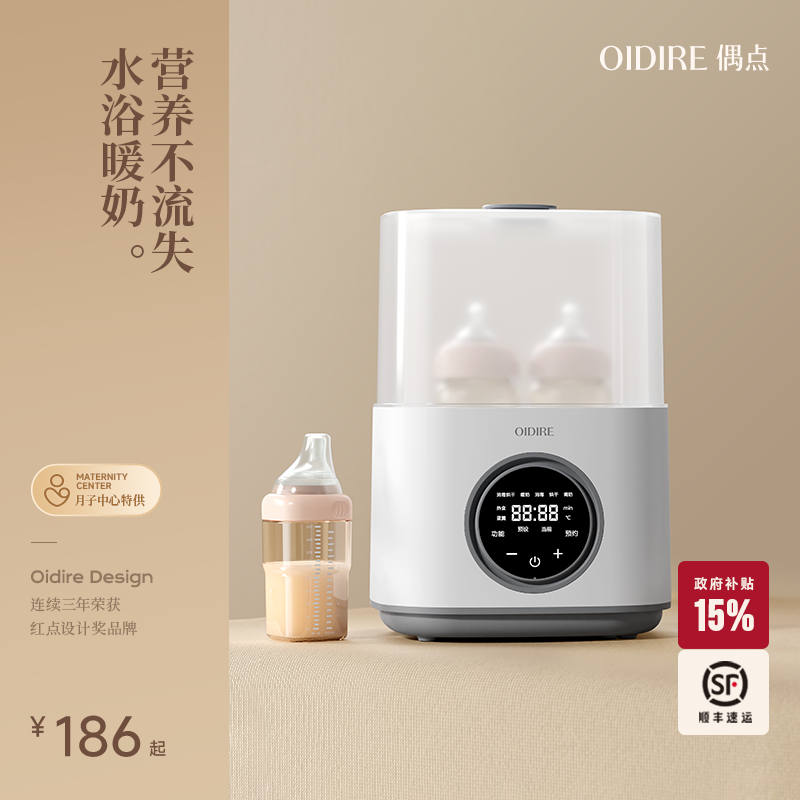 OIDIRE偶点温奶器暖奶解冻母乳恒温加热保温热奶二合一奶瓶消毒柜