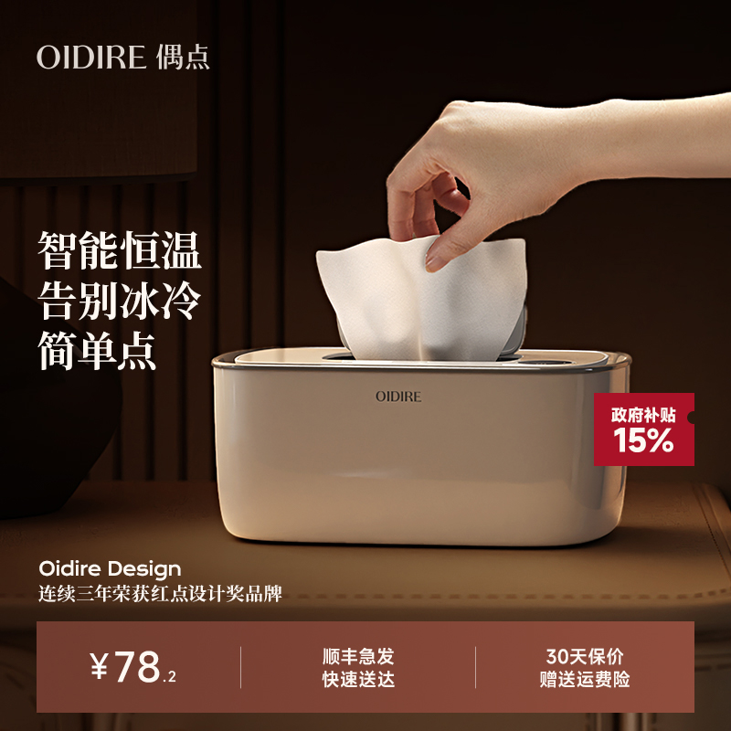 OIDIRE婴儿湿纸巾加热器