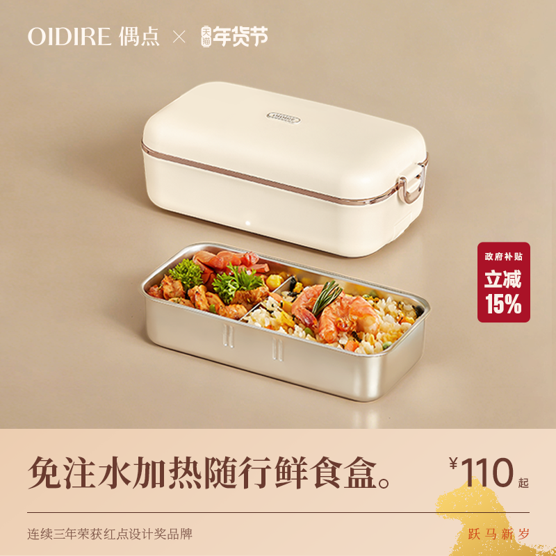 OIDIRE偶点电热饭盒免注水加热可插电自热保温上班族自带热饭神器