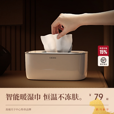 OIDIRE婴儿湿纸巾加热器