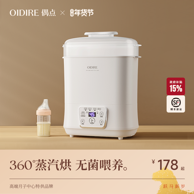 OIDIRE偶点奶瓶消毒器带烘干二合一婴儿消毒柜宝宝一体蒸汽消毒机,厨房电器,奶瓶消毒器/消毒锅,淘宝优惠券,粉丝福利购,淘宝优惠卷