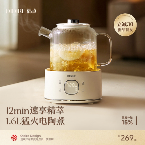OIDIRE偶点全玻璃养生壶家用多功能小型煮茶壶恒温烧水壶炖煮一体