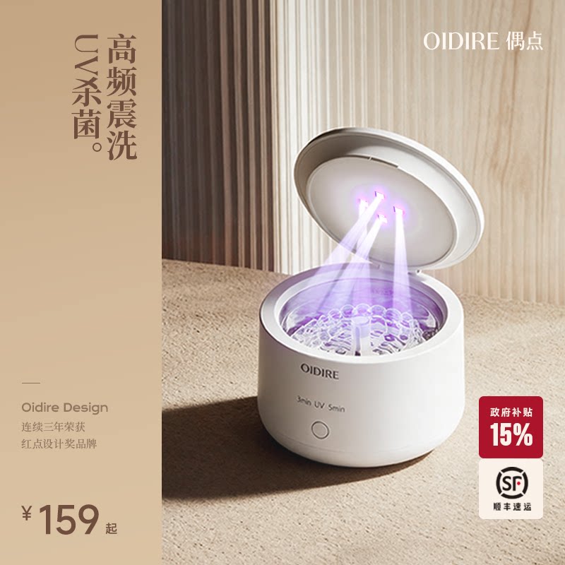 OIDIRE偶点超声波清洗机清洁神器便携首饰假牙洗隐形牙套清洗器