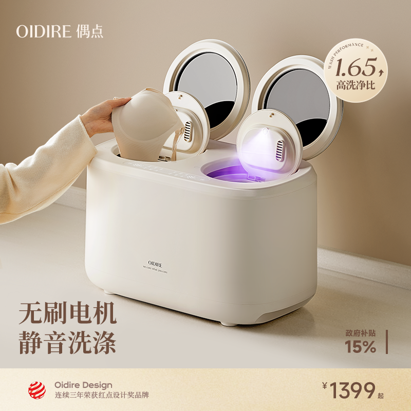OIDIRE偶点双子星迷你内衣裤双桶洗衣机小型双舱全自动洗烘袜子机