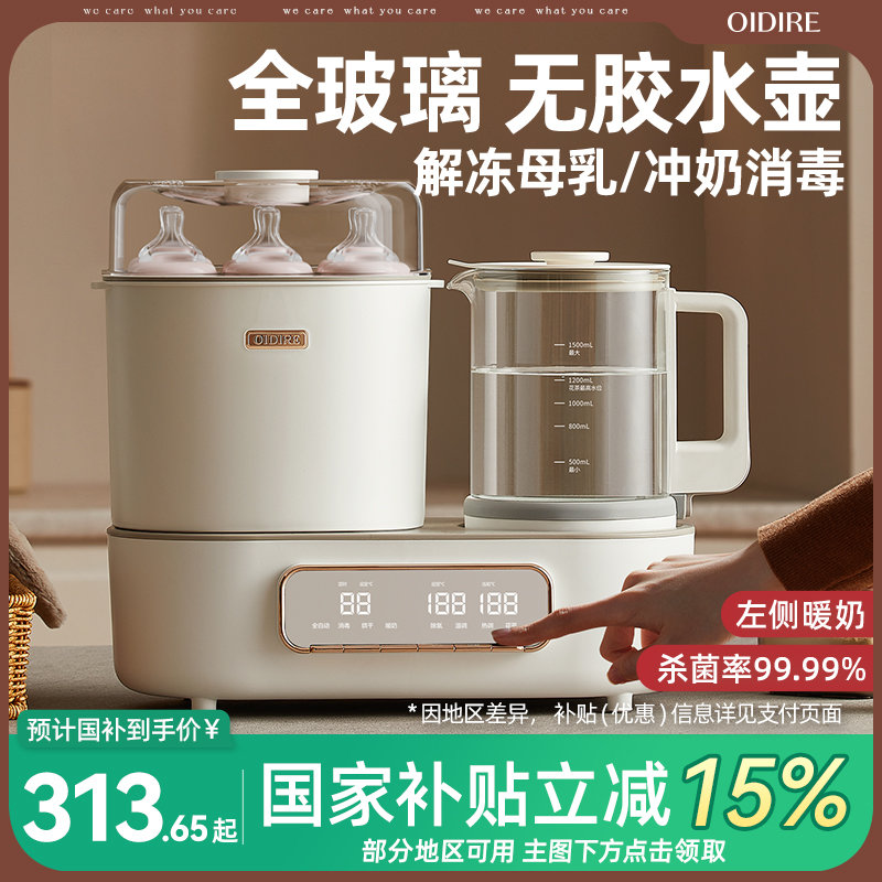 OIDIRE恒温水壶婴儿专用奶瓶消毒器柜烘干三二合一体摇奶器泡奶机