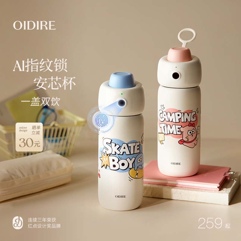 OIDIRE偶点智能指纹水杯