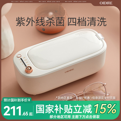 OIDIRE超音波洗眼镜机迷你小型首饰牙套假牙清洗器家用眼睛清洁机