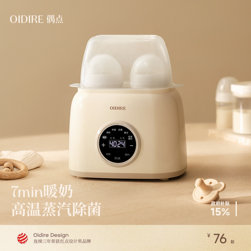 【政府补贴15%】蒸汽奶瓶消毒器