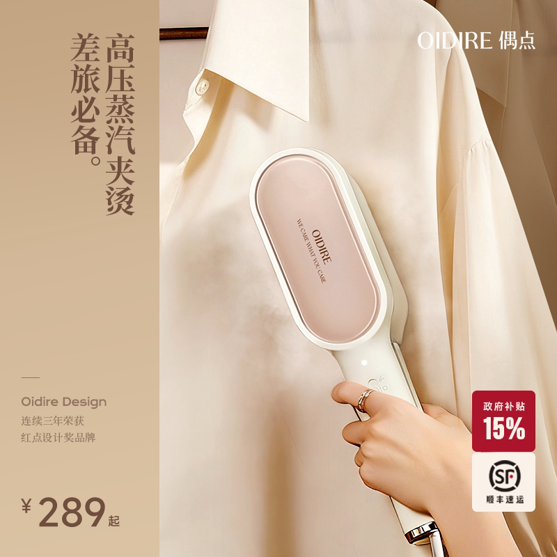 OIDIRE偶点熨烫机手持家用小型旅行烫衣服便携式挂烫机电蒸汽熨斗