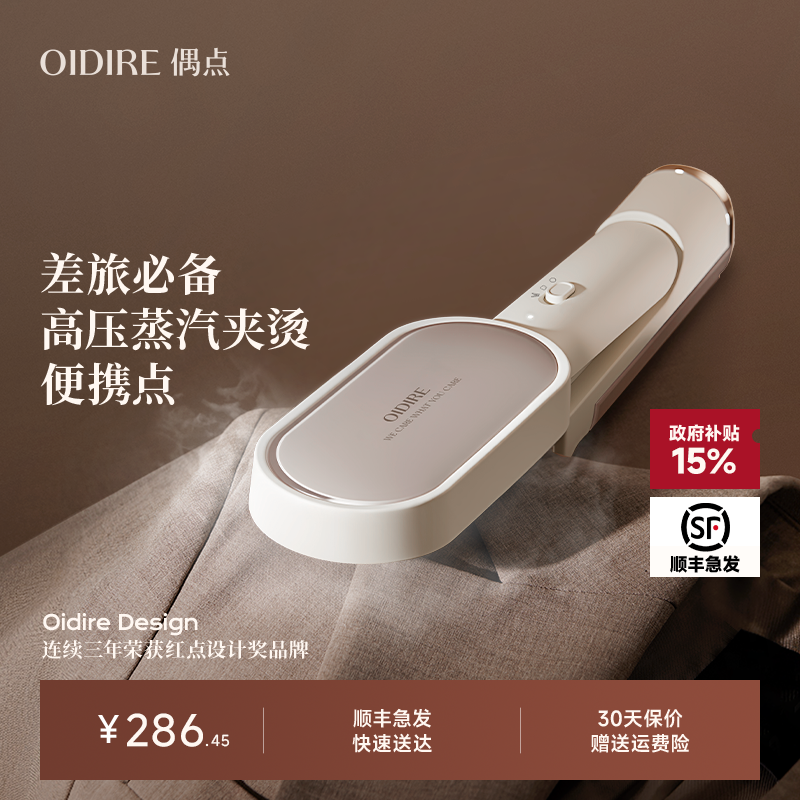 OIDIRE偶点熨烫机手持家用小型旅行烫衣服便携式挂烫机电蒸汽熨斗