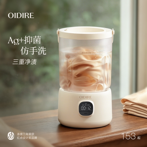 OIDIRE偶点内裤洗衣机内衣专用小型迷你便携内衣洗衣杯洗袜子神器