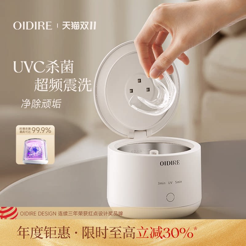 OIDIRE偶点超声波清洗机清洁神器便携首饰假牙洗隐形牙套清洗器