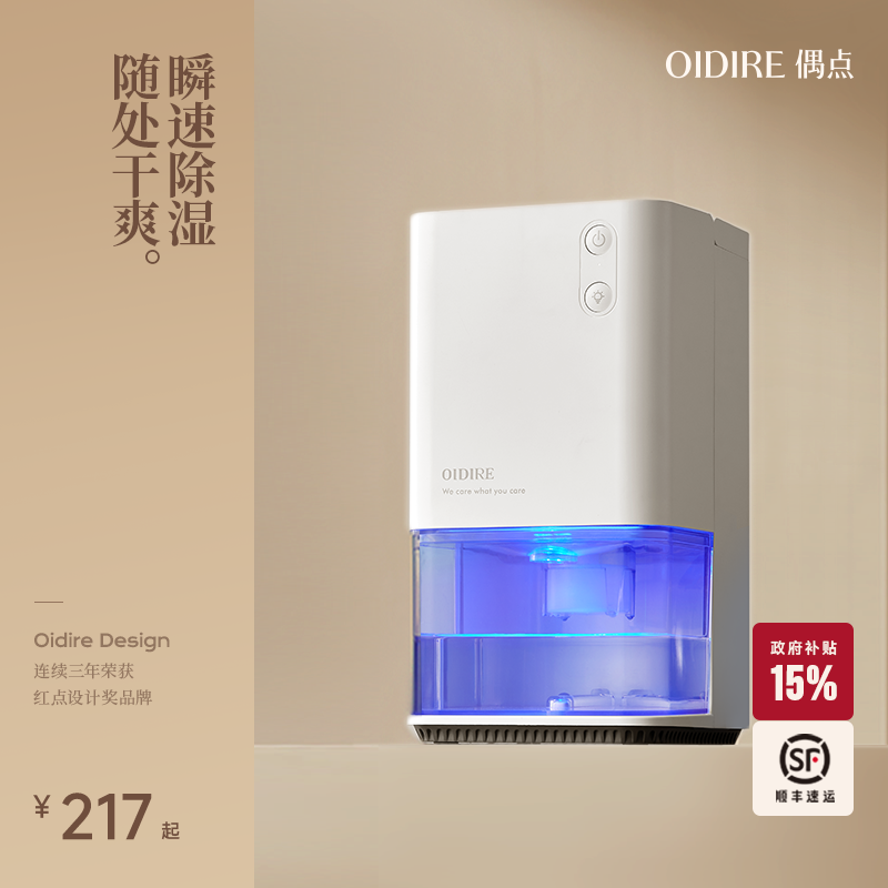 OIDIRE偶点除湿机家用吸湿室内小型家庭卧室静音地下室吸潮抽湿机