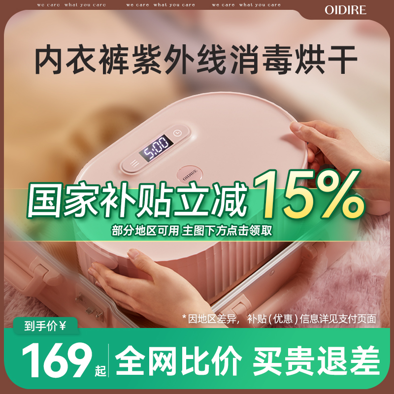 OIDIRE内裤消毒杀菌机内衣烘干机内衣裤小型贴身衣物紫外线消毒器