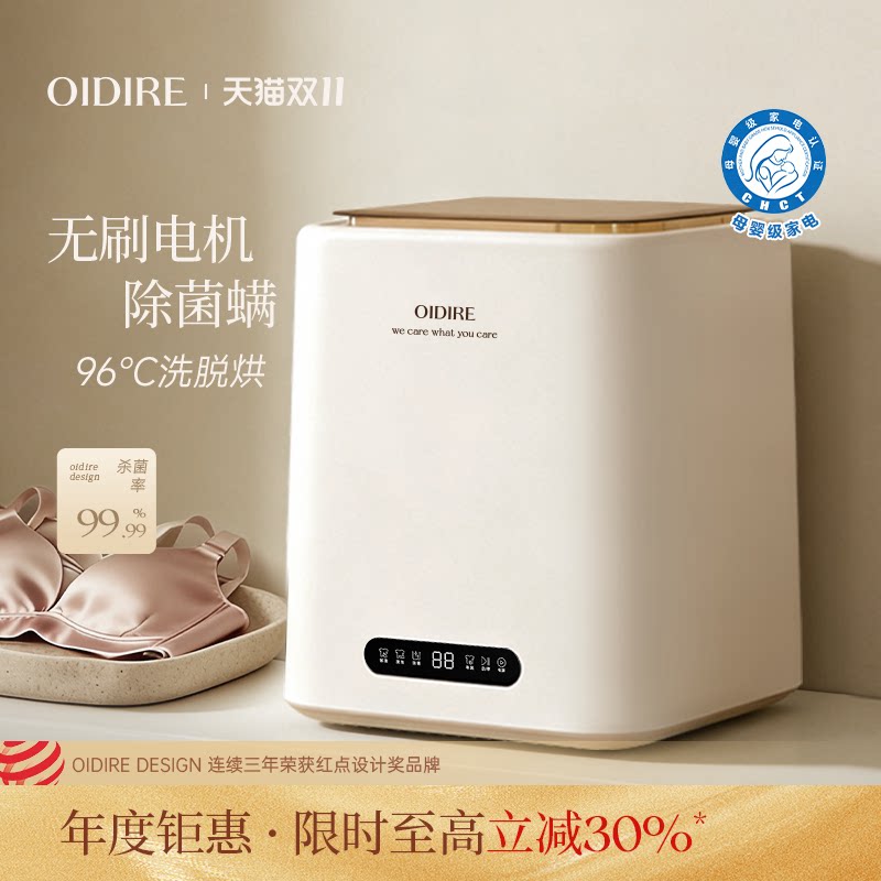 OIDIRE偶点内衣内裤洗衣机专用小型迷你全自动洗脱烘一体洗袜子机