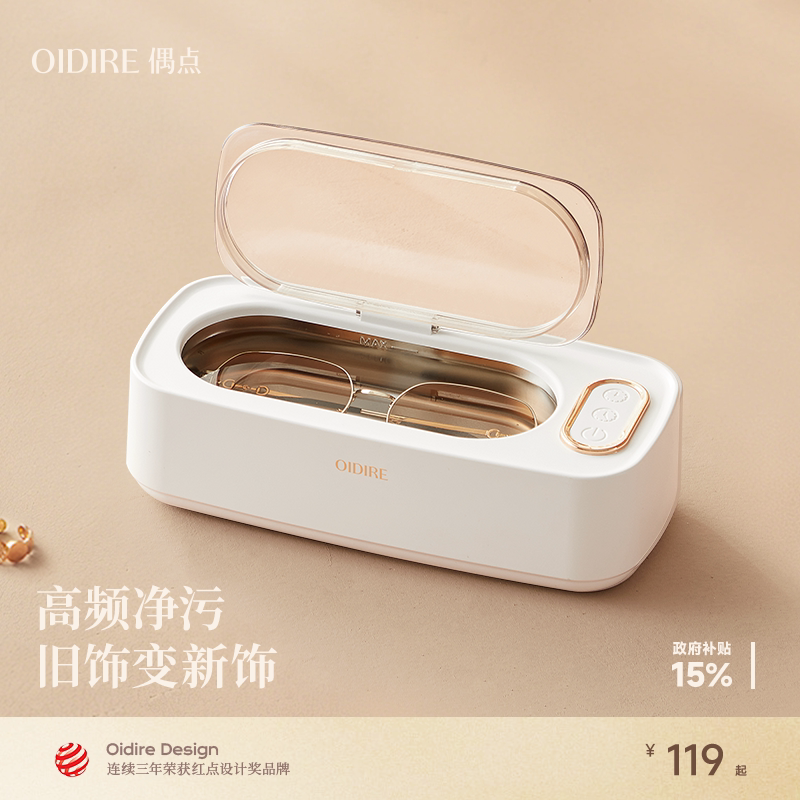 OIDIRE偶点超声波清洗机洗眼镜机家用迷你首饰假牙套清洗器清洁机